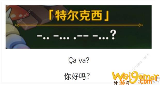 原神特尔克西小企鹅说的什么 特尔克西小企鹅翻译大全