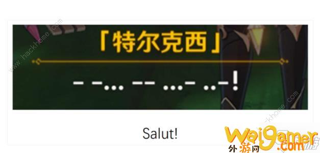 原神特尔克西小企鹅说的什么 特尔克西小企鹅翻译大全