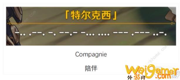 原神特尔克西小企鹅说的什么 特尔克西小企鹅翻译大全