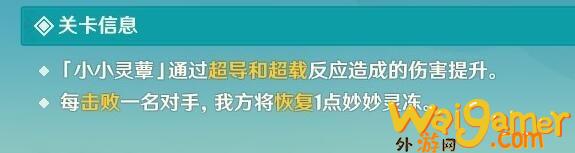 《原神》4.2小小灵蕈大幻戏活动第六天流程攻略