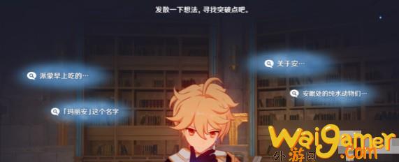 《原神》4.2藻海的寻踪系列任务攻略汇总