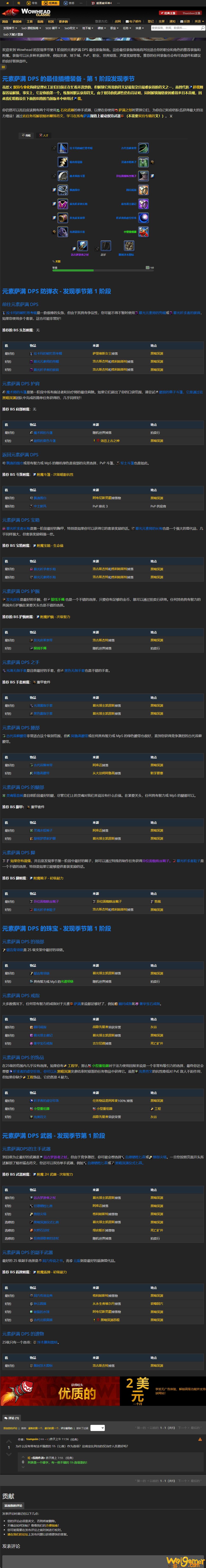 魔兽世界plusP1元素萨毕业装推荐(魔兽世界plus官网)
