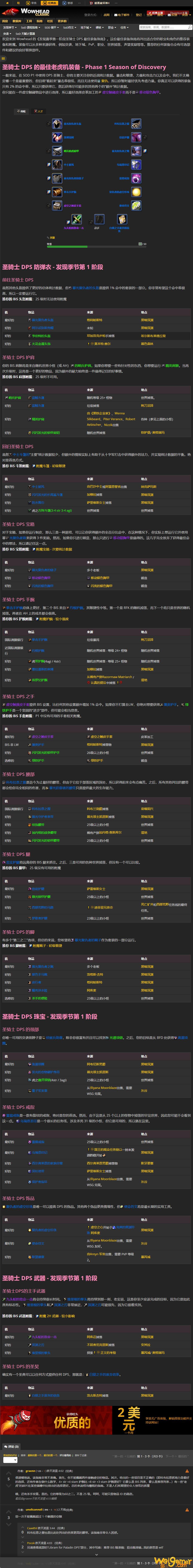 魔兽世界plusP1惩戒骑毕业装推荐(魔兽世界plus术士符文获取)