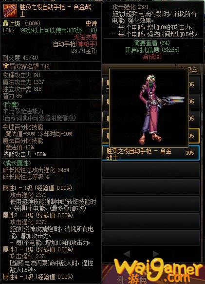 DNF合金战士CP武器改版属性一览
