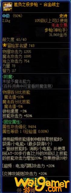 DNF合金战士CP武器改版属性一览