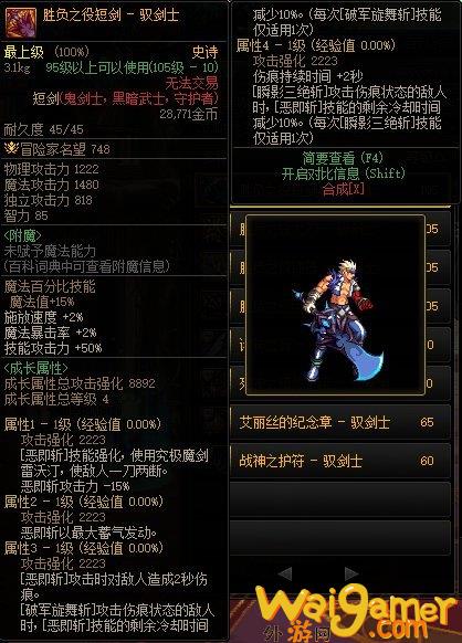 DNF剑宗CP武器改版属性一览
