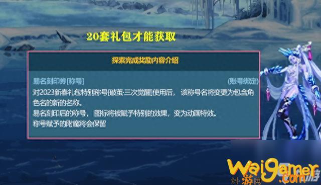 dnf时空超越者称号怎么获得（地下城与勇士新春礼包有什么）「知识库」