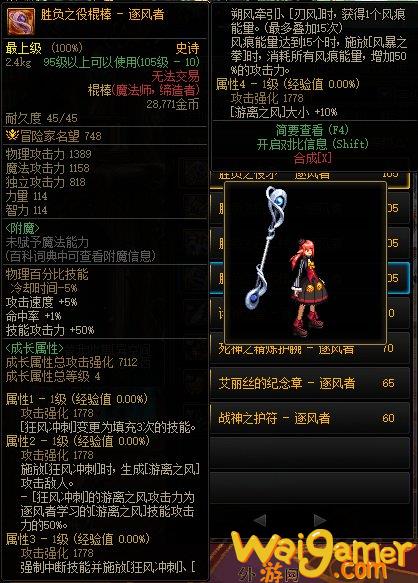 DNF风法CP武器改版属性一览