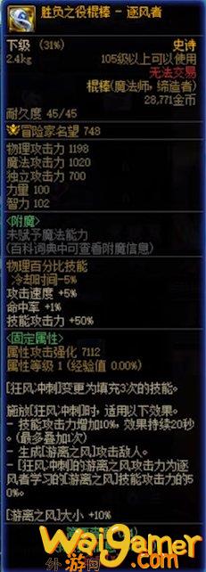 DNF风法CP武器改版属性一览