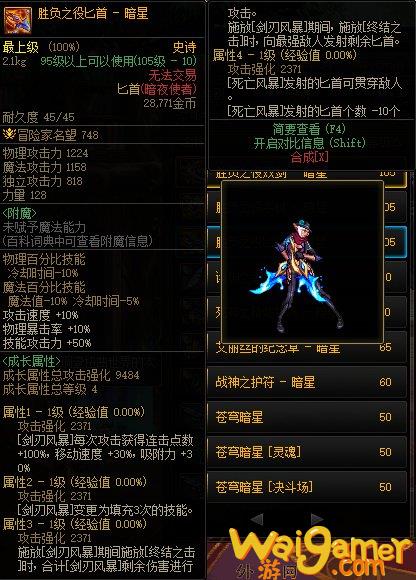DNF刺客CP武器改版属性一览