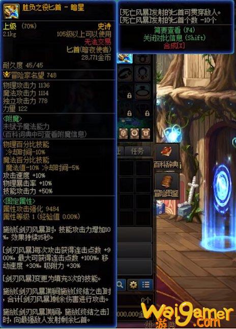 DNF刺客CP武器改版属性一览