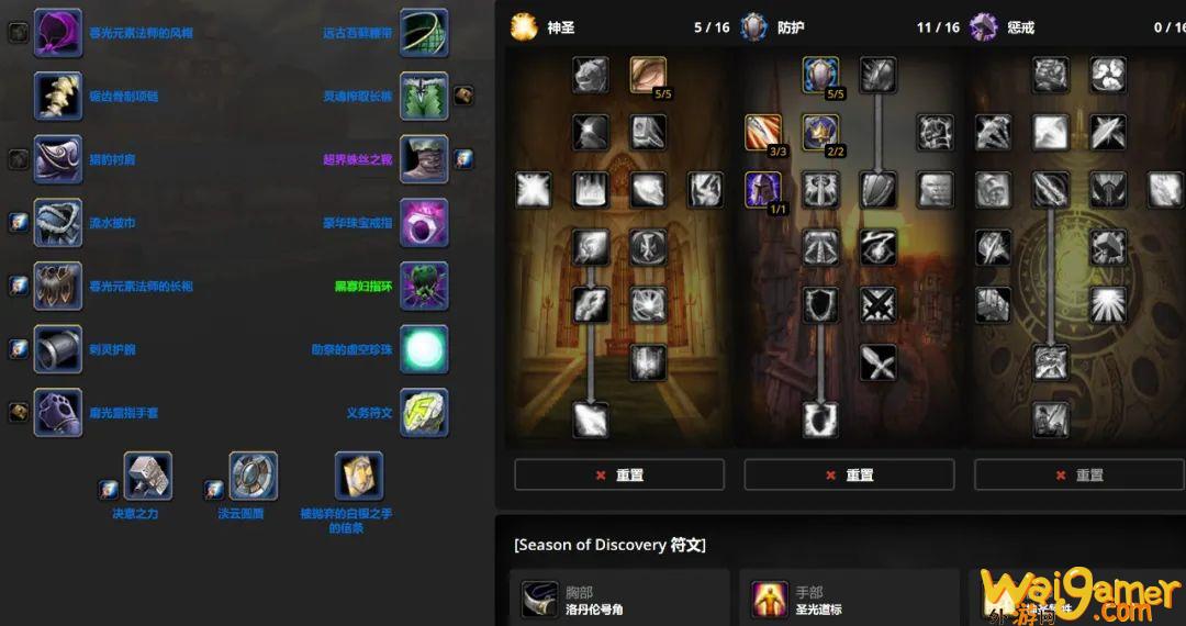 魔兽世界plus奶骑P1毕业天赋符文配装推荐(魔兽世界plus猎人符文获取)