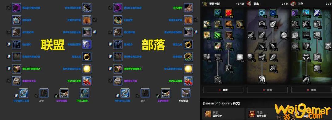 魔兽世界plus猎人P1毕业天赋符文配装推荐(魔兽世界plus猎人符文获取)