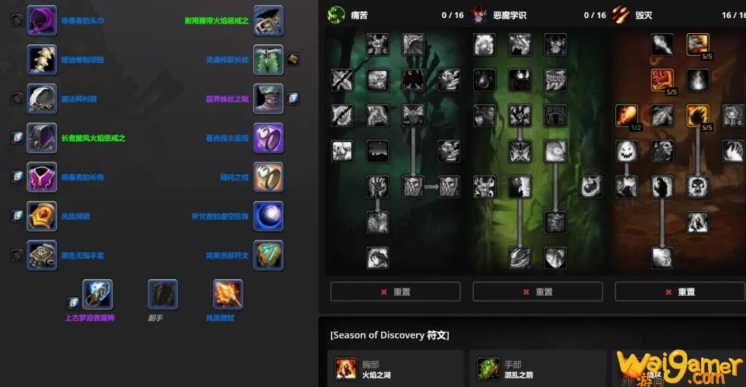 魔兽世界plus输出术士P1毕业天赋符文配装推荐(魔兽世界plus)