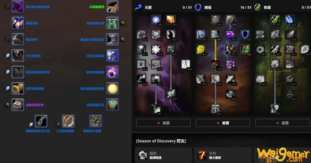 魔兽世界plus萨满坦克P1毕业天赋符文配装选择，魔兽世界plus战士符文