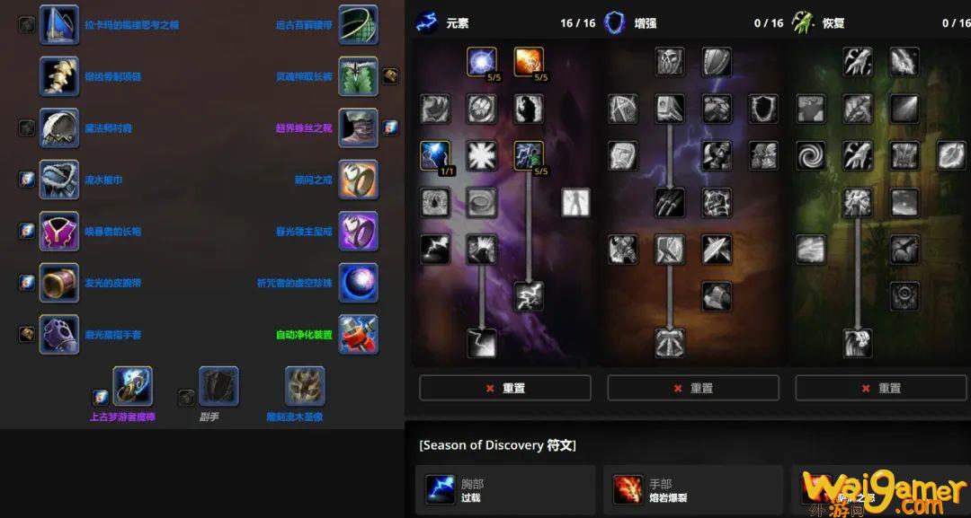 魔兽世界plus元素萨P1毕业天赋符文配装推荐(魔兽世界plus版本)