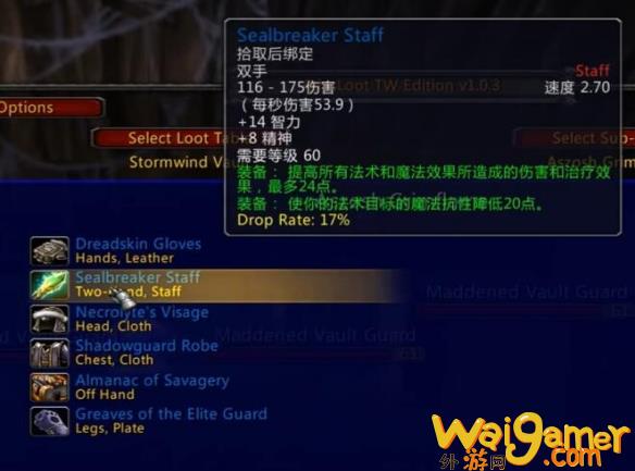 魔兽世界乌龟服大监狱掉落装备一览