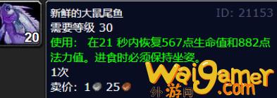 魔兽世界plus新鲜的鼠尾鱼在哪钓