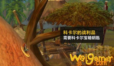 魔兽世界plus科卡尔的战利品怎么打开