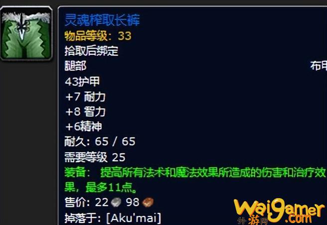 魔兽世界plus阿库麦尔掉落一览(魔兽世界plus法师符文)