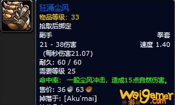 魔兽世界plus阿库麦尔掉落一览(魔兽世界plus法师符文)
