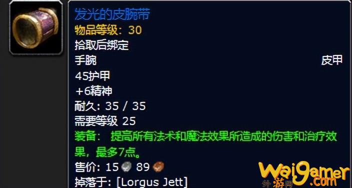 魔兽世界plus洛古斯杰特掉落一览(魔兽世界plus法师符文)