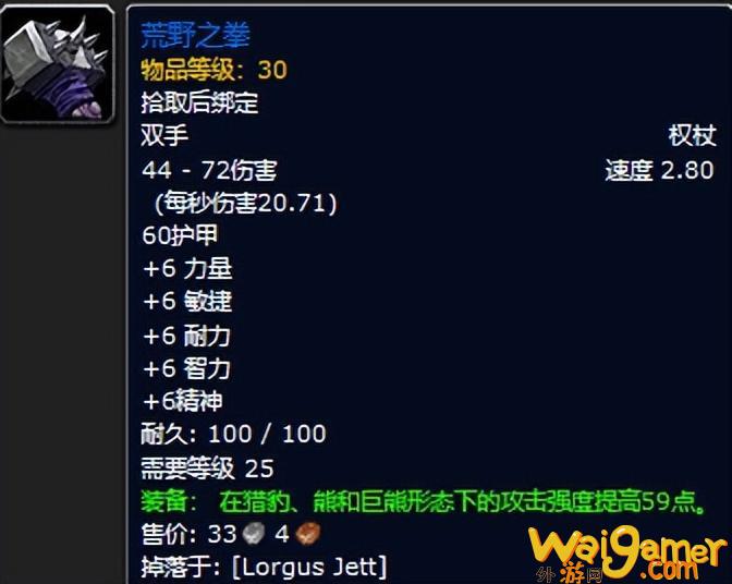 魔兽世界plus洛古斯杰特掉落一览(魔兽世界plus法师符文)