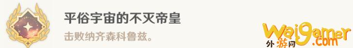 《原神》4.2藻海的寻踪大梦的转醒任务流程详解，打法推荐分享