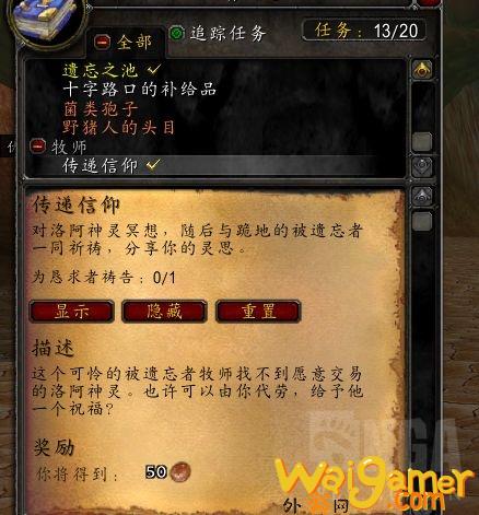 魔兽世界plus牧师传递信仰任务攻略