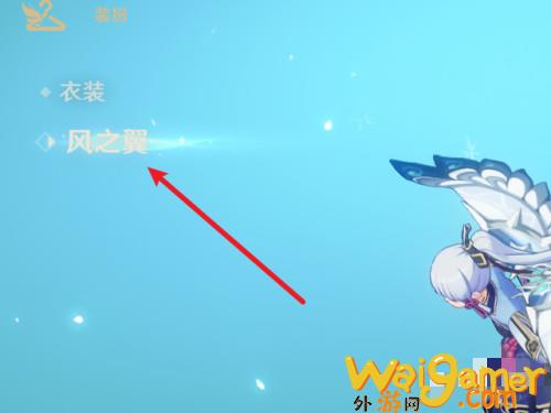 原神怎么换角色翅膀2024