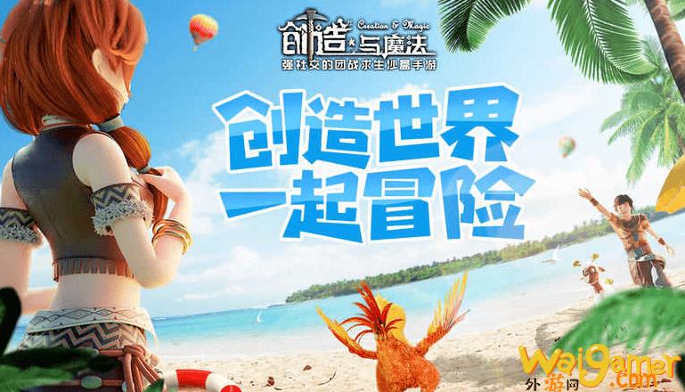 《创造与魔法》最新攻略，图文攻略步骤详解