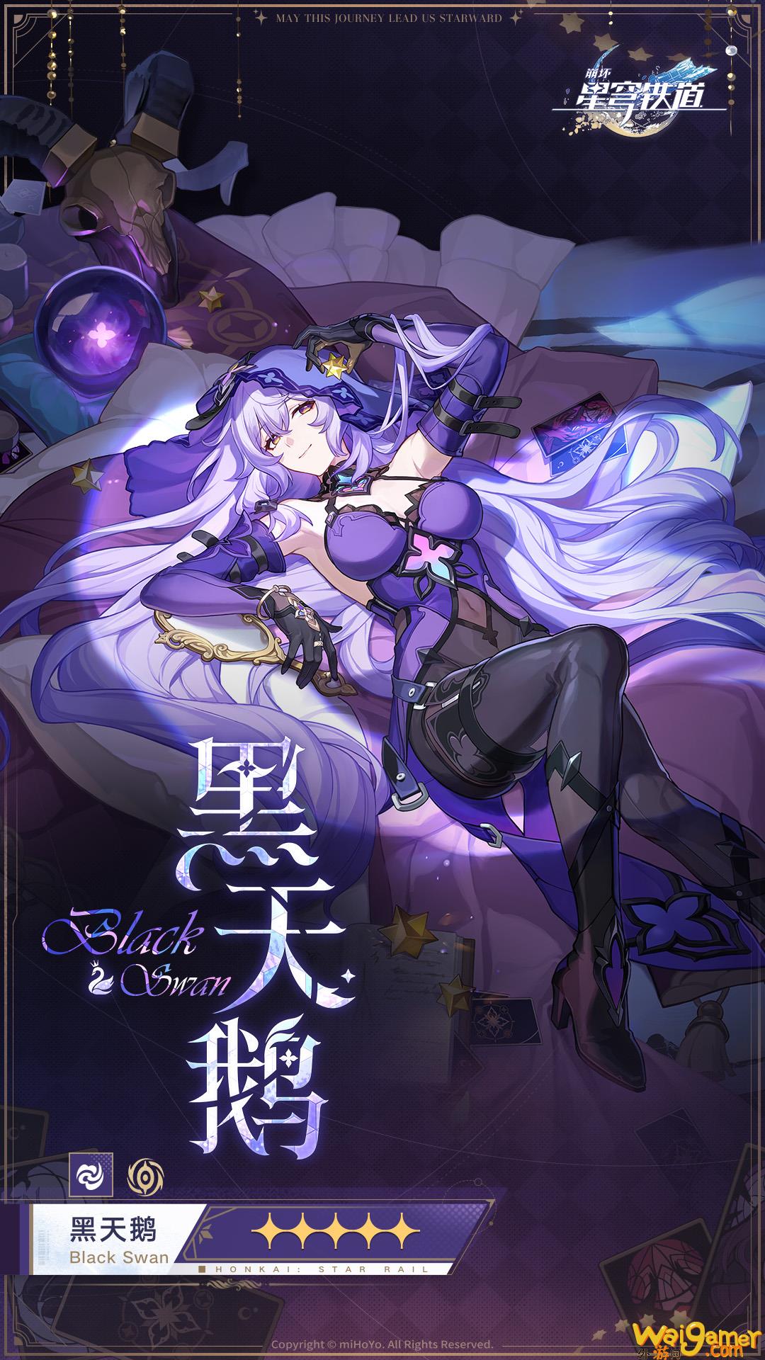 崩坏星穹铁道黑天鹅立绘一览(崩坏星穹铁道黑天鹅光锥)