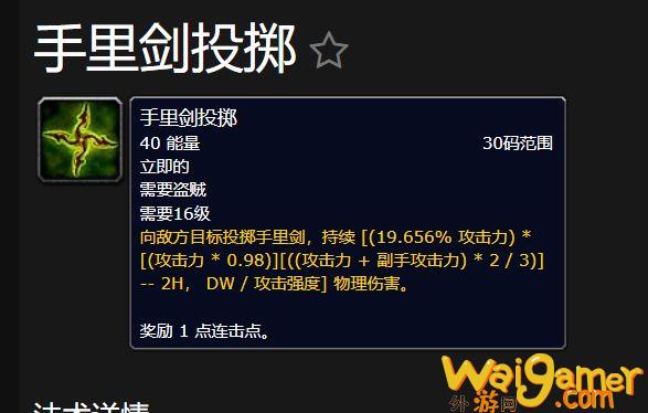 魔兽世界plus手里剑投掷符文效果一览