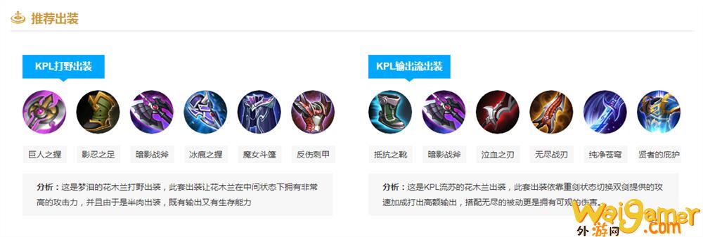《王者荣耀》花木兰技能介绍和玩法分享(王者荣耀花木兰)