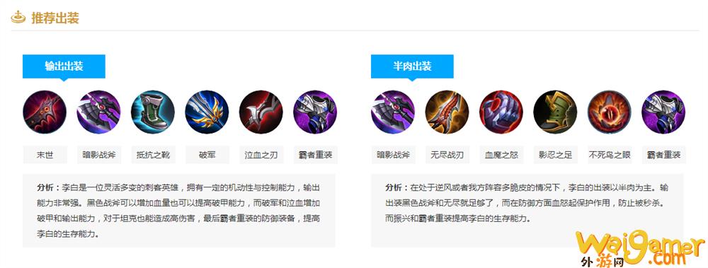 《王者荣耀》李白技能介绍和玩法分享(王者荣耀李白所作《蜀道难》)
