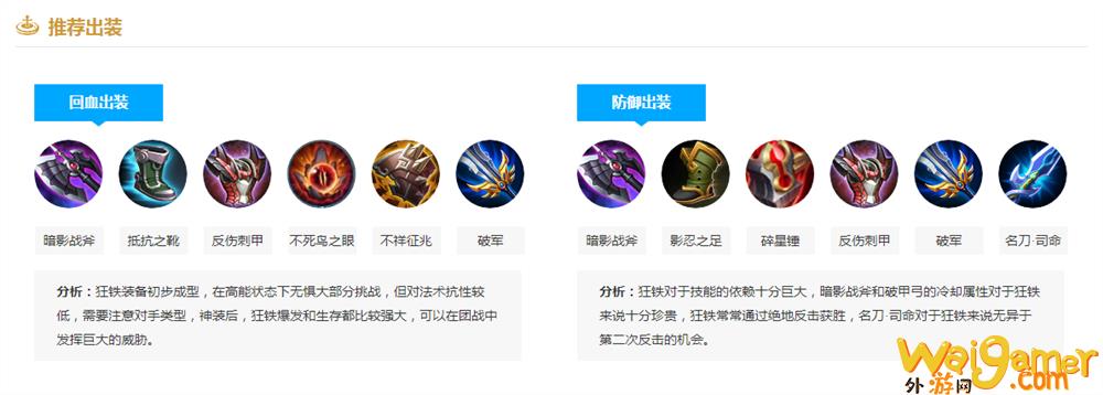 《王者荣耀》狂铁技能介绍和玩法分享(王者荣耀狂铁神罚)