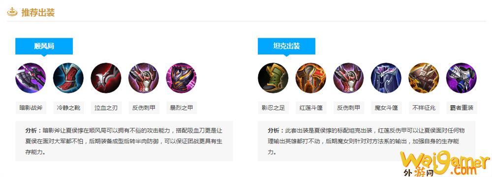 《王者荣耀》夏侯惇技能介绍和玩法分享(王者荣耀夏侯惇怎么玩连招技巧)