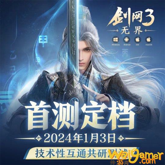 端手互通，不见不散！《剑网3无界》首轮测试内容前瞻，端手互通的游戏