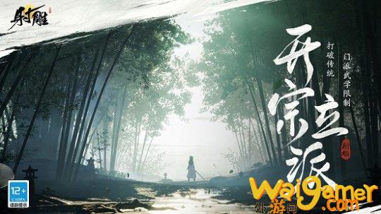 定档1月12日，《射雕》「三端漫游」测试预约开启！(极限奇援定档1月12日)