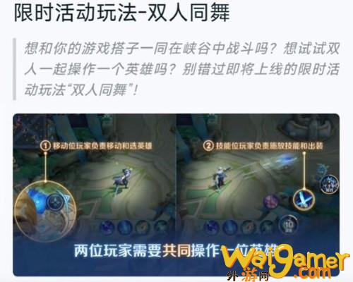 《王者荣耀》情侣专属模式设置方法介绍
