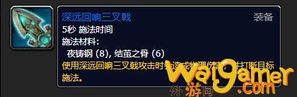 《魔兽世界》深远回响三叉戟有什么用