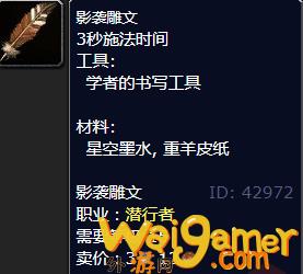 魔兽世界影袭雕文如何获得，魔兽世界盗贼影袭