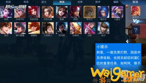 《王者荣耀》英雄阵容分类介绍