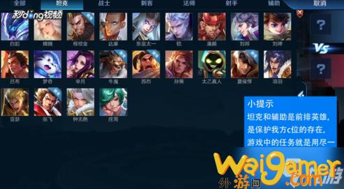 《王者荣耀》英雄阵容分类介绍