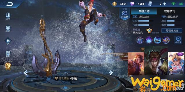 《王者荣耀》新赛季孙策新装备玩法