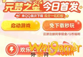 元梦之星预约40块钱在哪 预约奖励领取方式一览(元梦之星官网预约)
