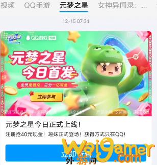 元梦之星预约40块钱在哪 预约奖励领取方式一览(元梦之星官网预约)