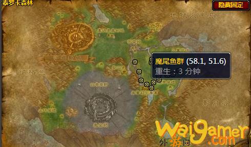 魔兽世界魔尾鱼群在哪里刷(魔兽世界追踪鱼群在哪获得)