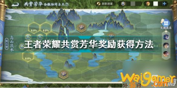 王者荣耀共赏芳华怎么获取(王者荣耀共赏芳华奖励获得方法)「已解决」