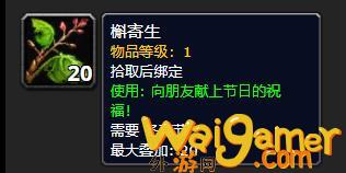 《魔兽世界》槲寄生有什么用